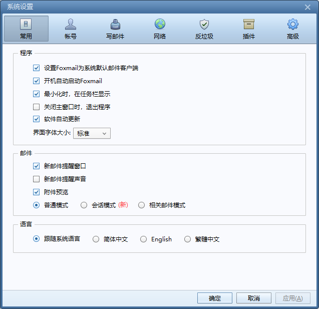 FoxMail專業版