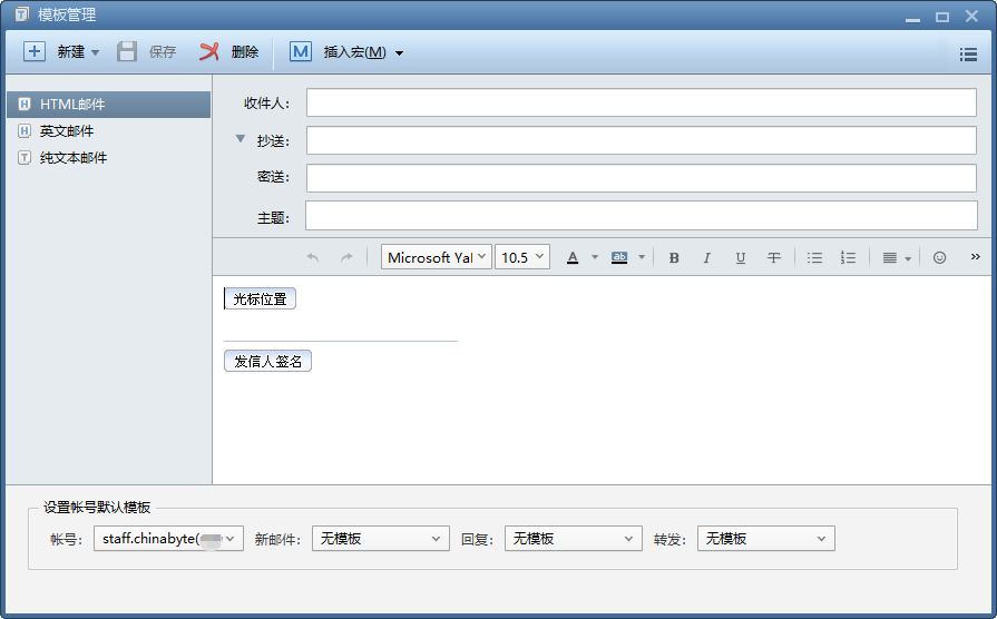 FoxMail專業版