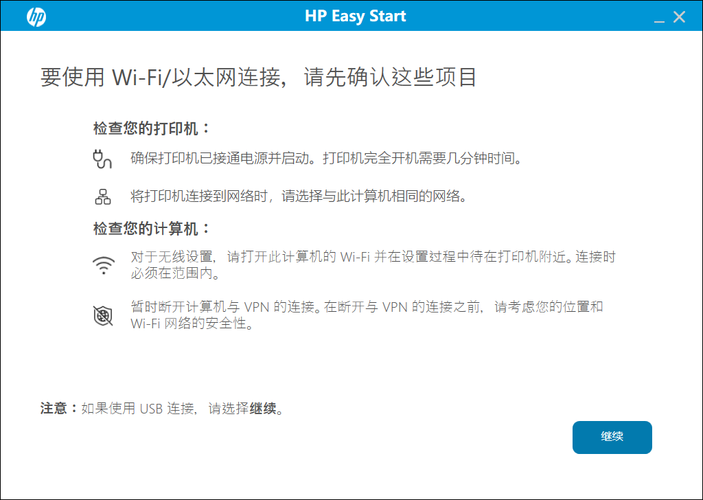 惠普打印機驅動(HP Easy Start)