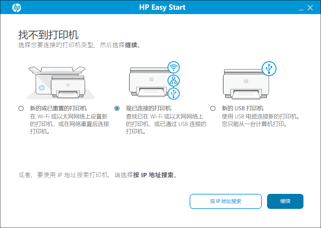 惠普打印機驅動(HP Easy Start)