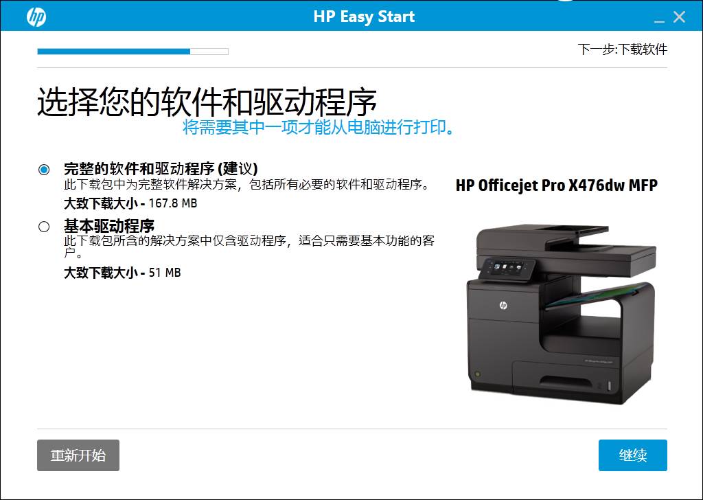 惠普打印機驅動(HP Easy Start)