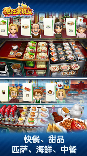 烹飪發燒友:Cooking Fever