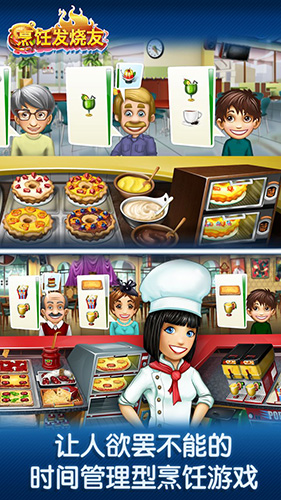 烹飪發燒友:Cooking Fever