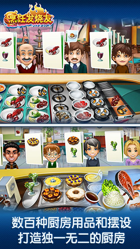 烹飪發燒友:Cooking Fever