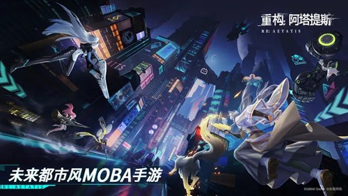 重構:阿塔提斯多人聯機版