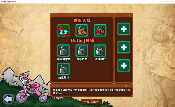植物大戰僵尸射擊版PC端