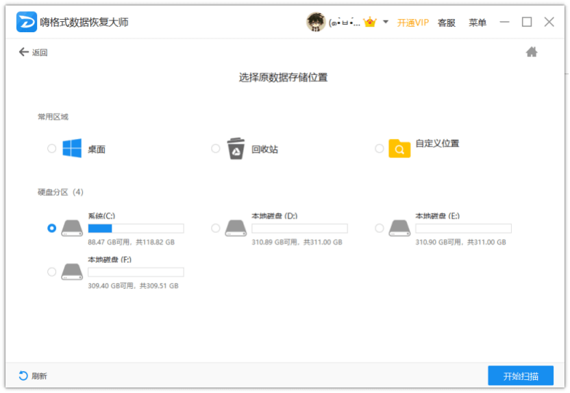 嗨格式數據恢復大師純凈版
