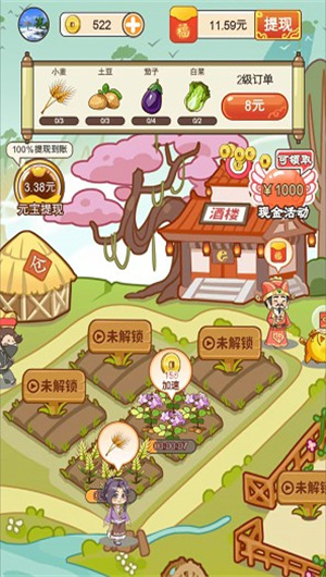 古代鄉村生活官網版