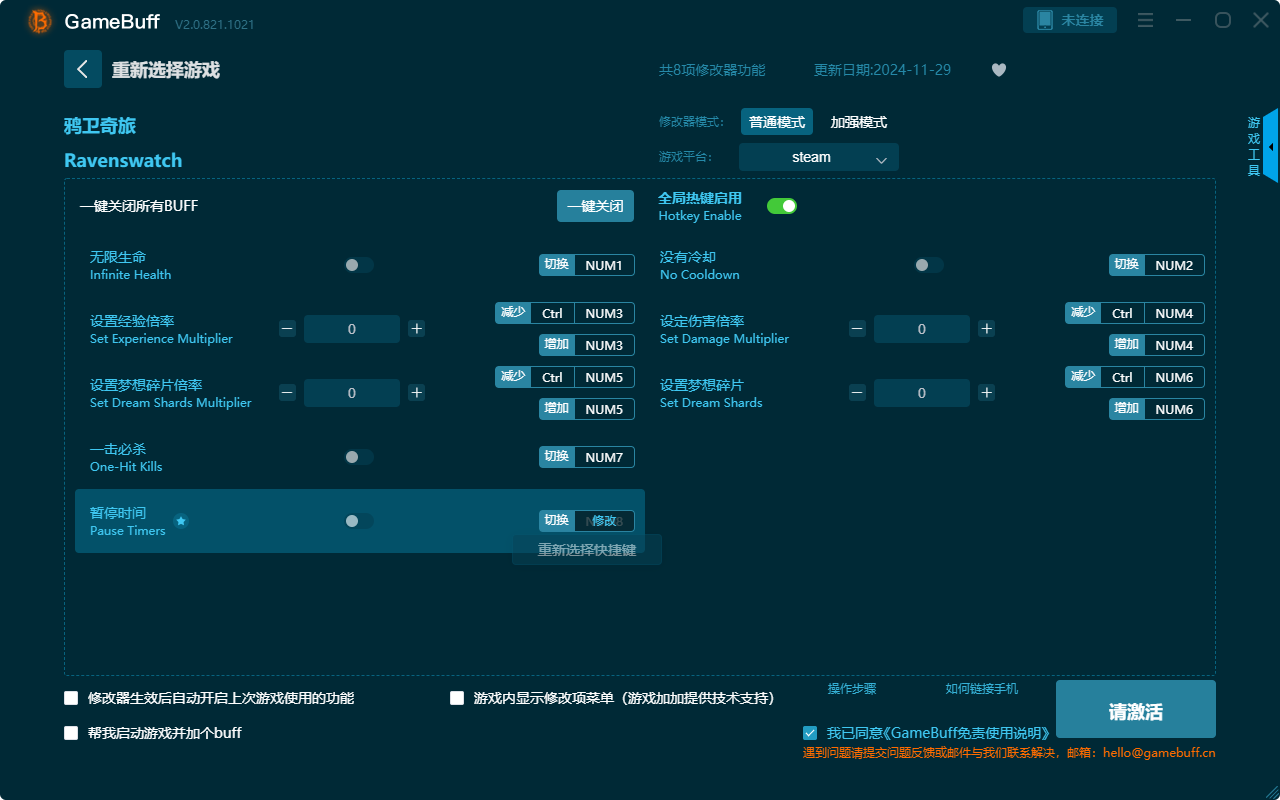 鴉衛奇旅八項修改器PC v2.0.812.1021電腦版