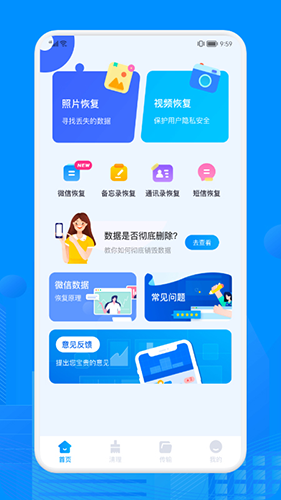Recuva數據恢復最新版
