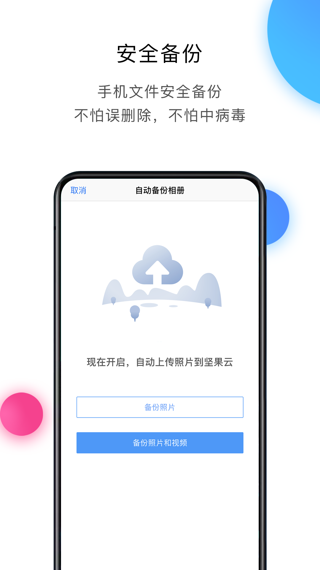 堅果云正式版