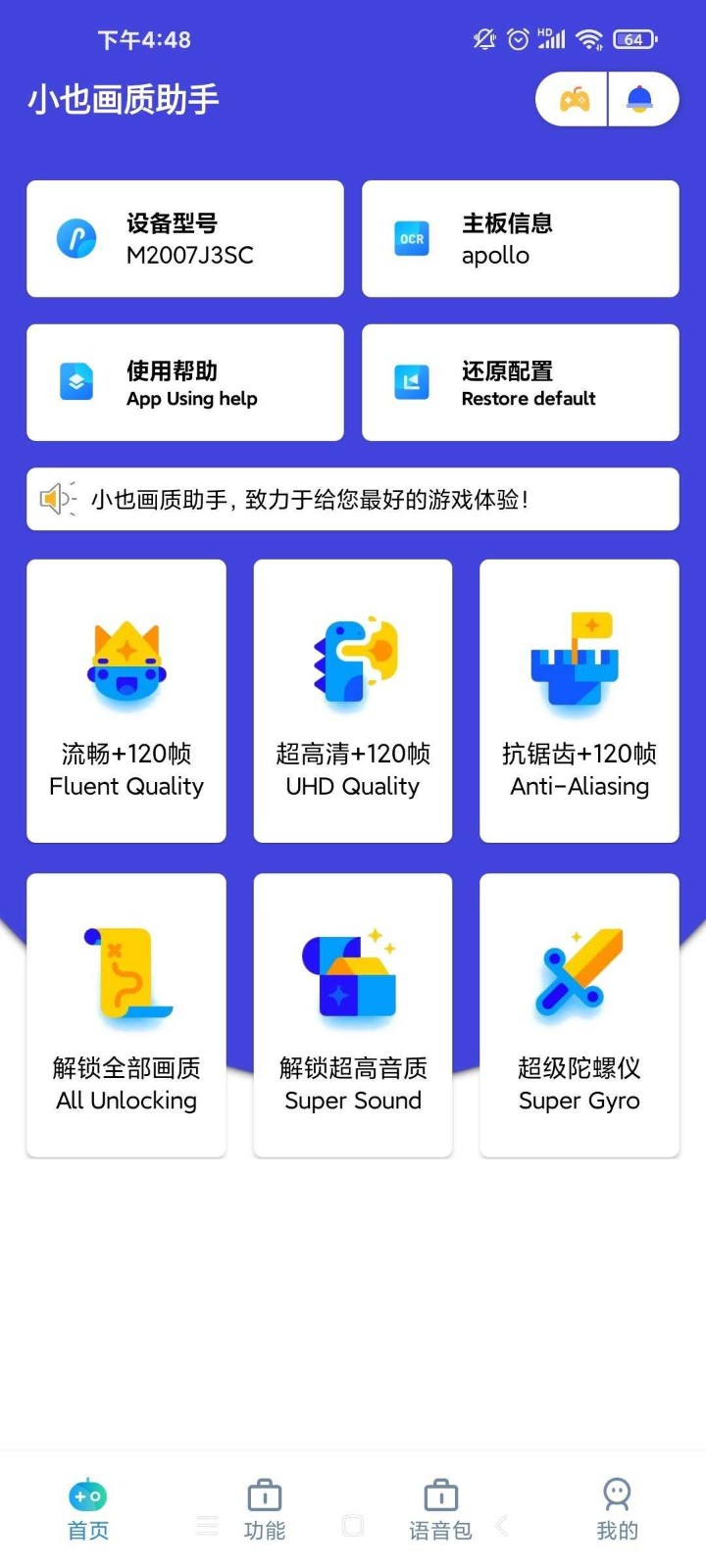 小也畫質助手最新版