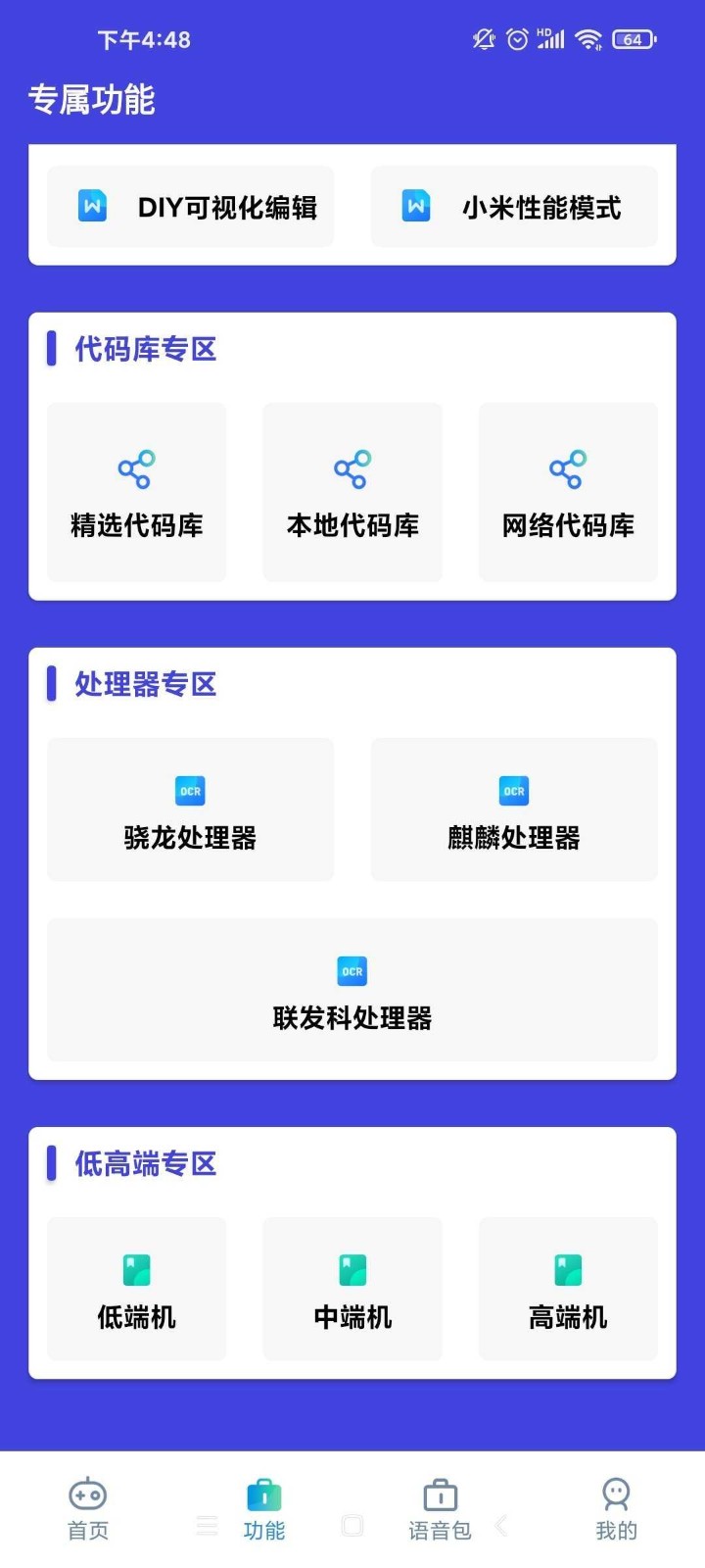 小也畫質助手最新版