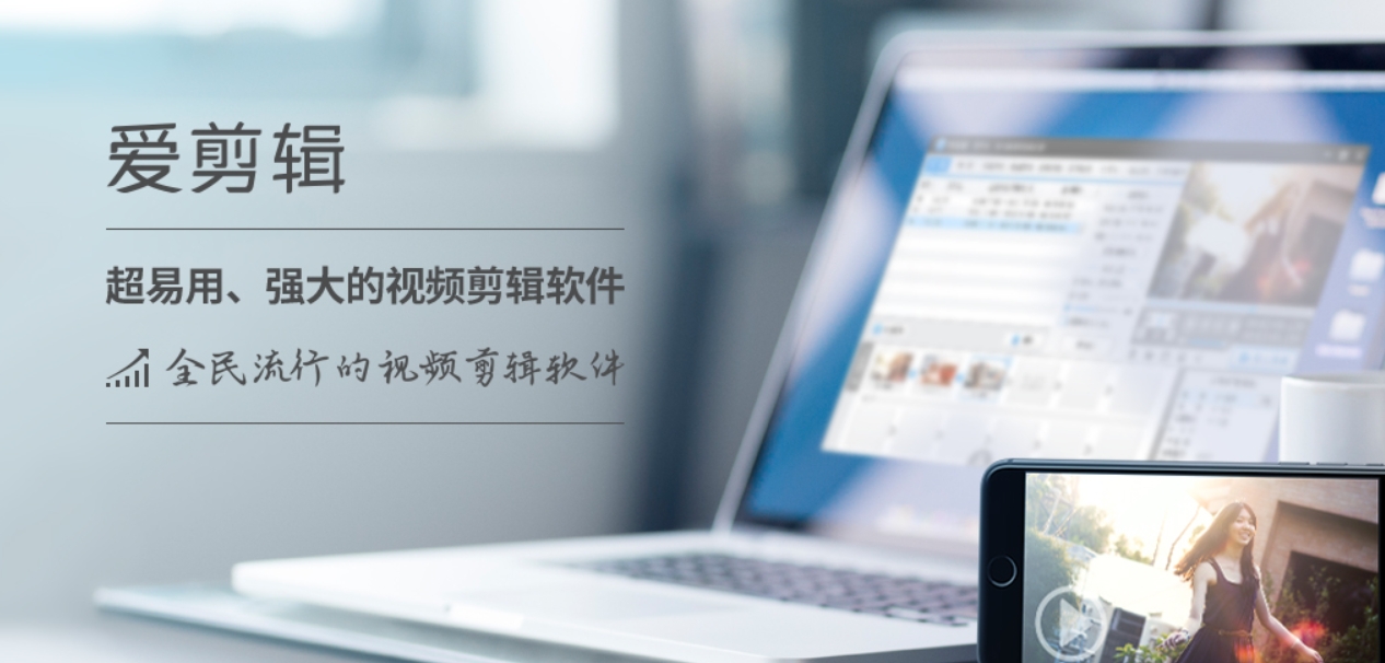 愛剪輯專業版