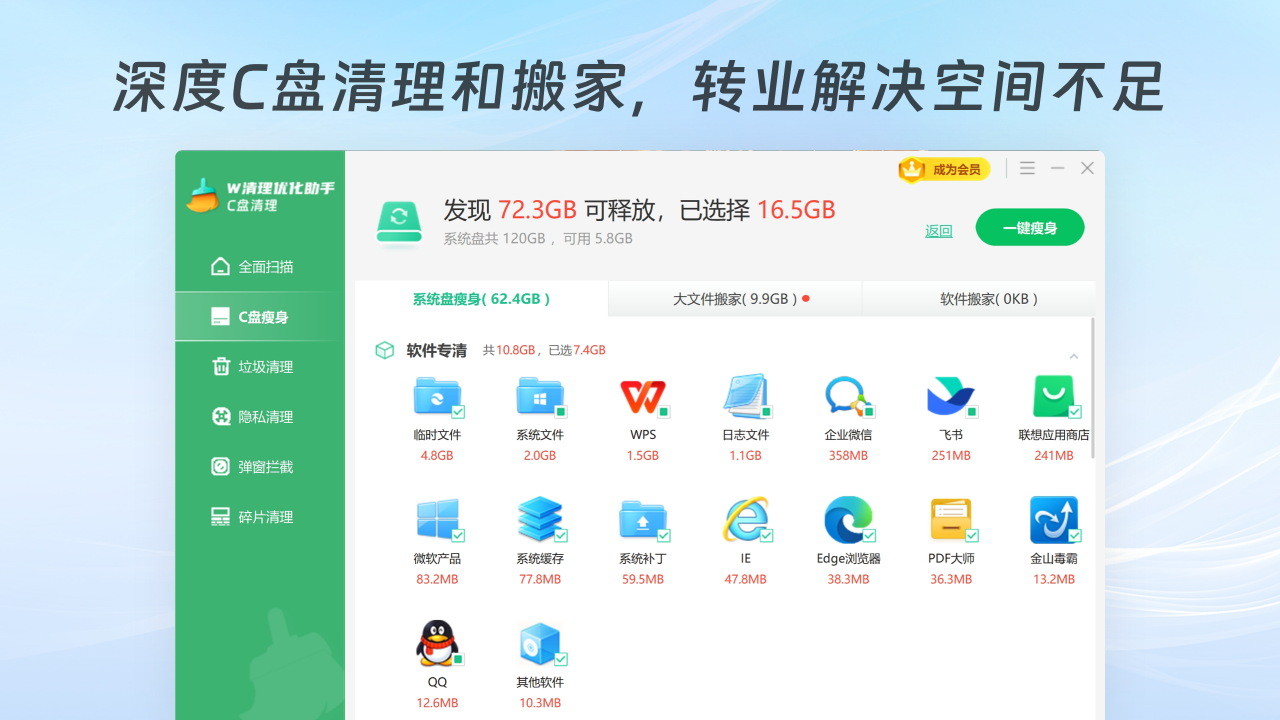 W清理優化助手純凈版