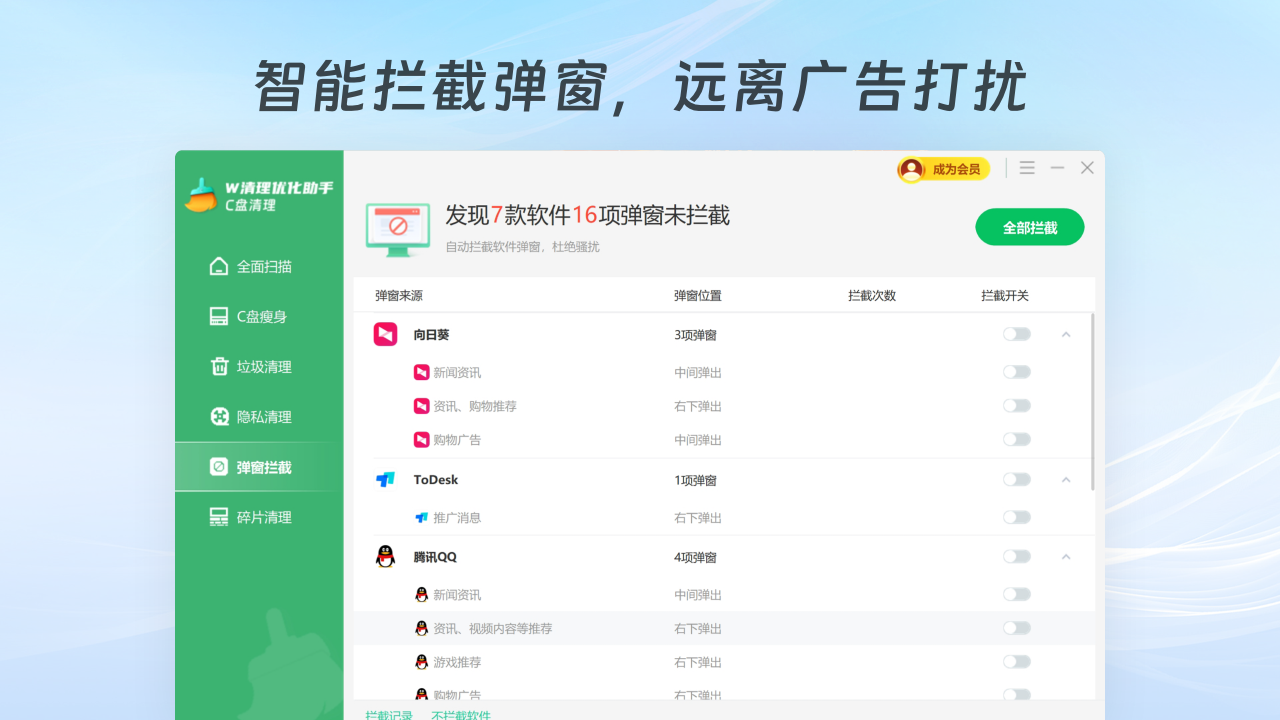 W清理優化助手純凈版