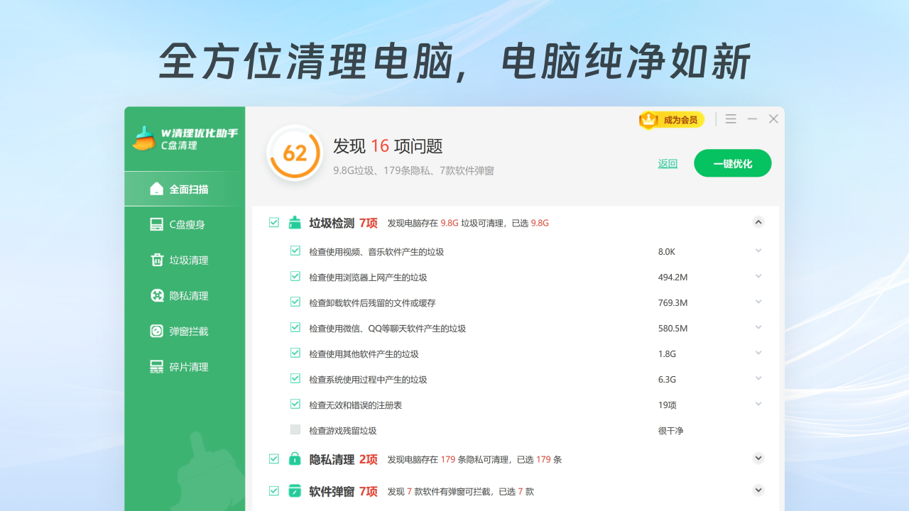 W清理優化助手純凈版
