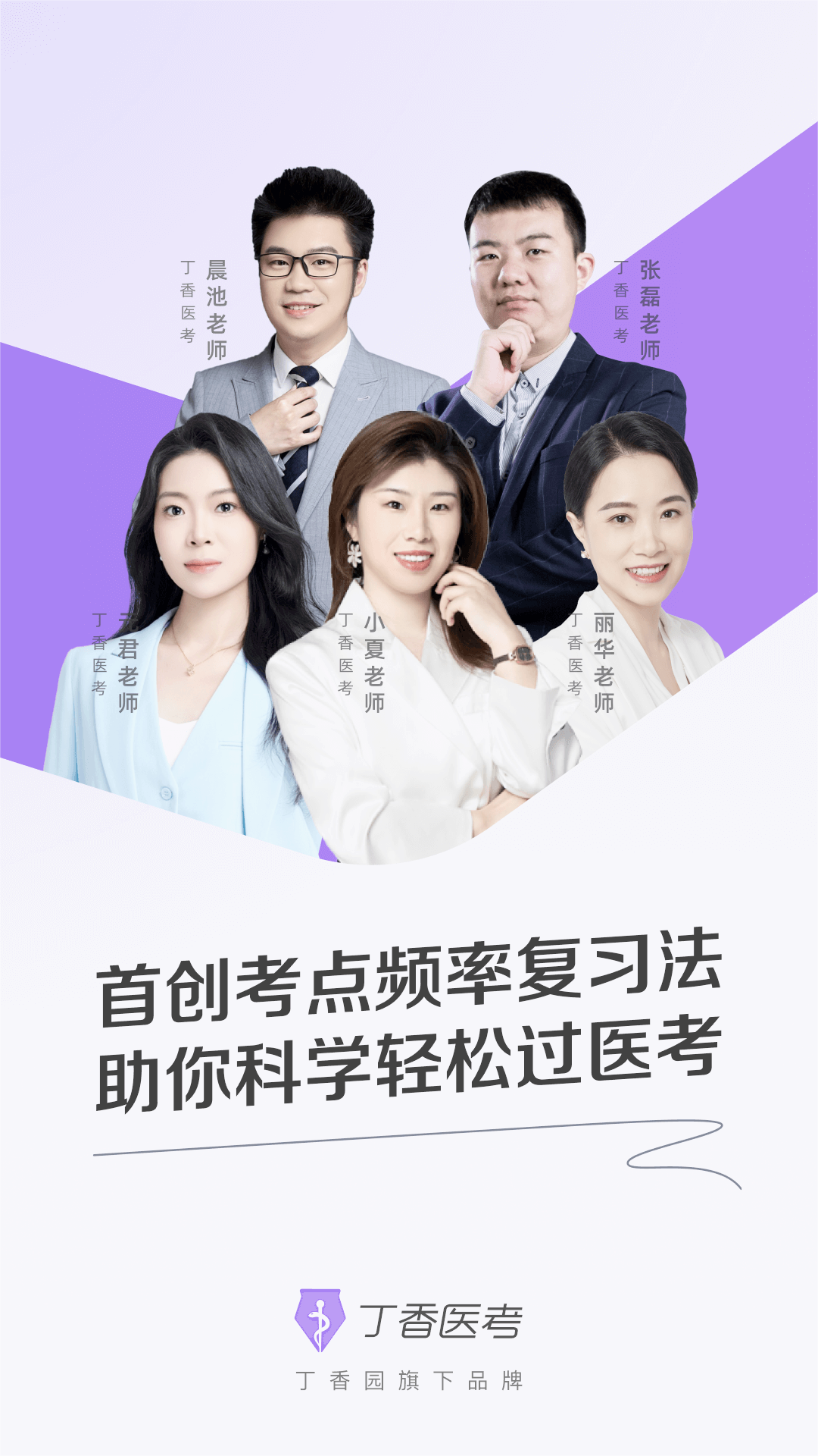 丁香醫考最新版APP