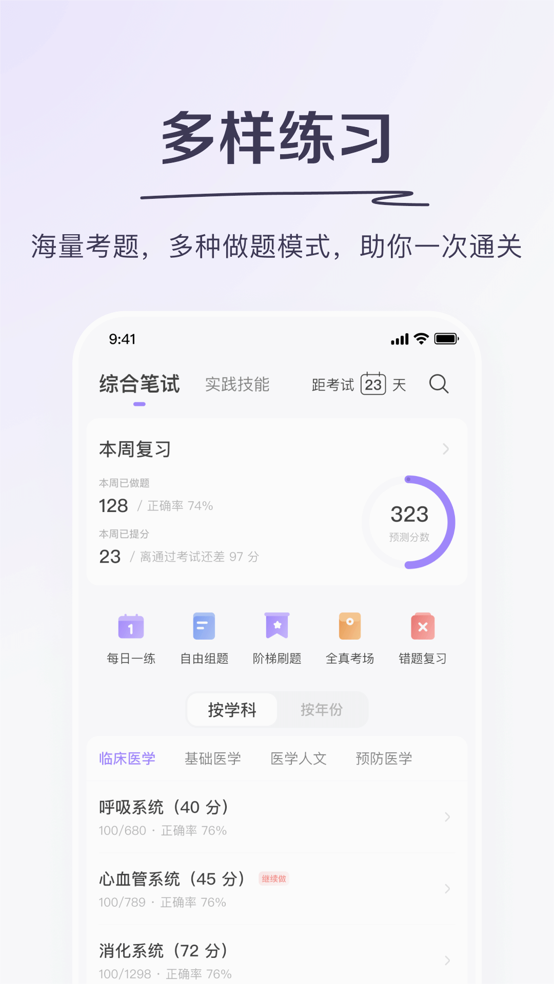 丁香醫考最新版APP