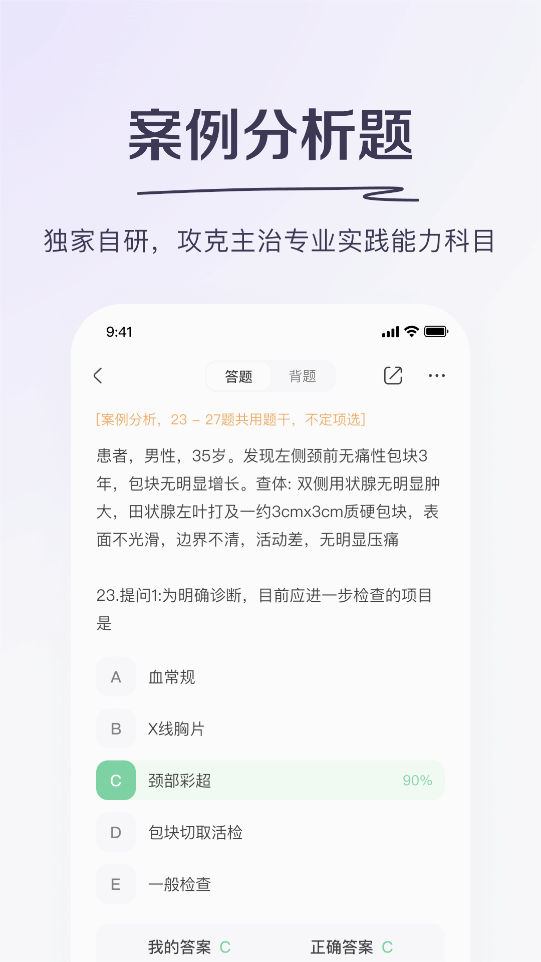 丁香醫考最新版APP