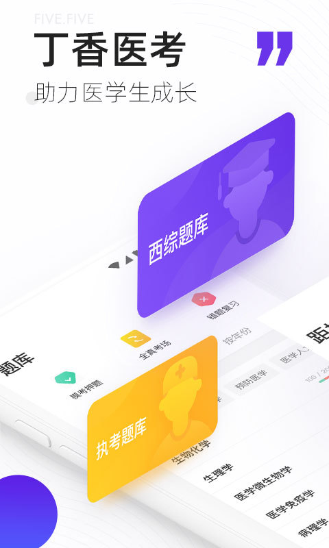 丁香醫考最新版APP