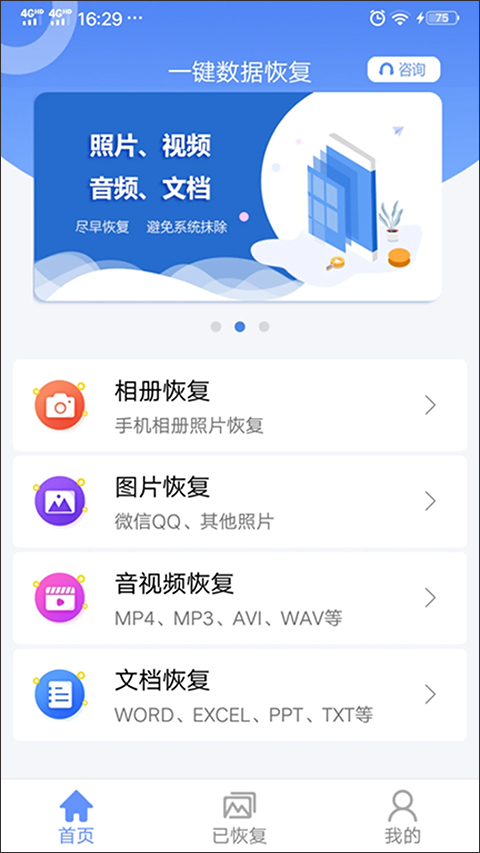 一鍵數(shù)據(jù)恢復(fù)官網(wǎng)版