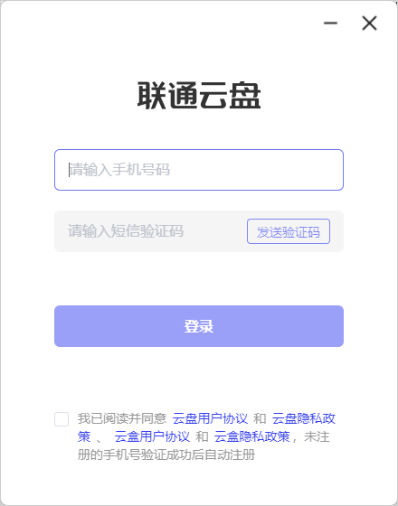 聯通云盤Windows版