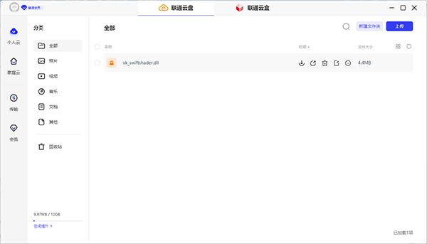 聯通云盤Windows版