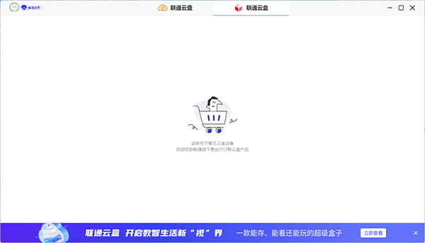 聯通云盤Windows版