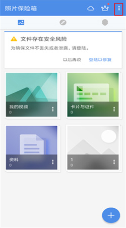 照片保險箱安卓手機版
