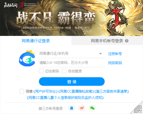 網易CC直播PC客戶端