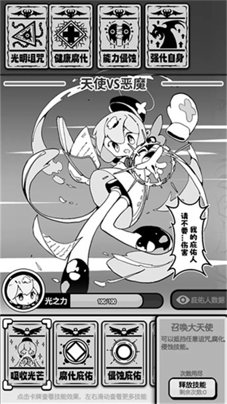 天使模擬器手機版