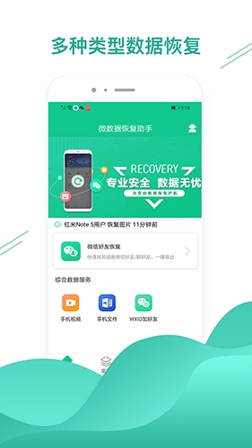 微數據恢復助手專業版