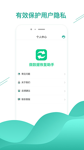 微數據恢復助手專業版