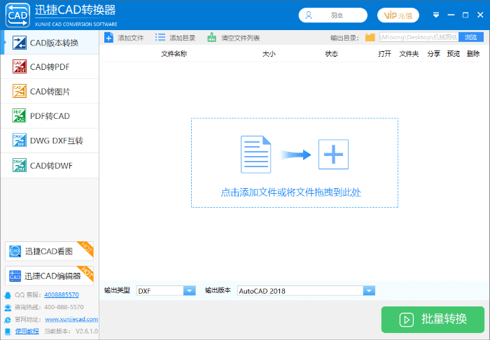 迅捷CAD轉換器桌面版(附使用方法)