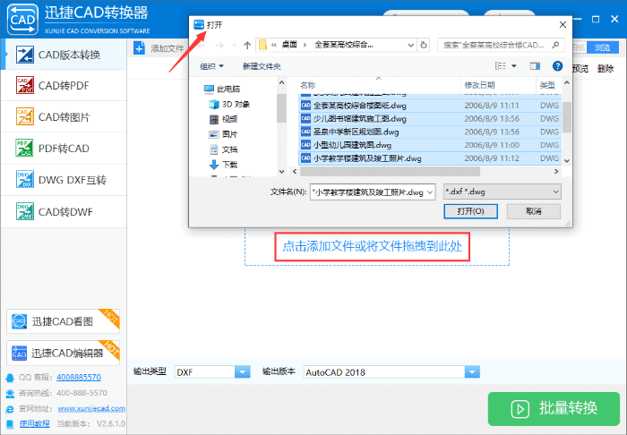 迅捷CAD轉換器桌面版(附使用方法)