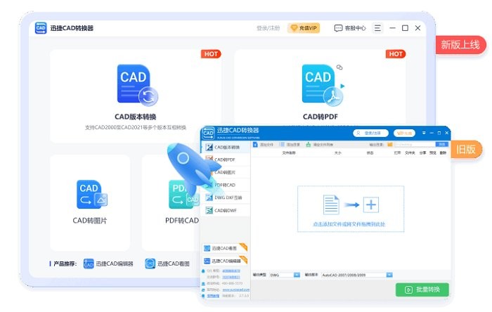 迅捷CAD轉換器桌面版(附使用方法)
