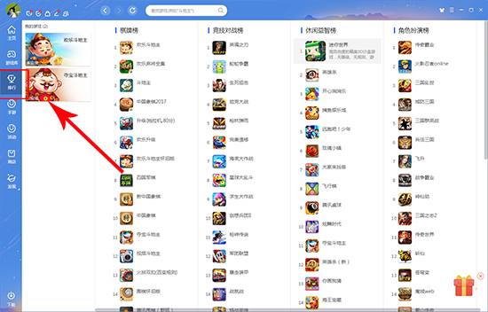 QQ游戲大廳升級版