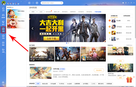 QQ游戲大廳升級版