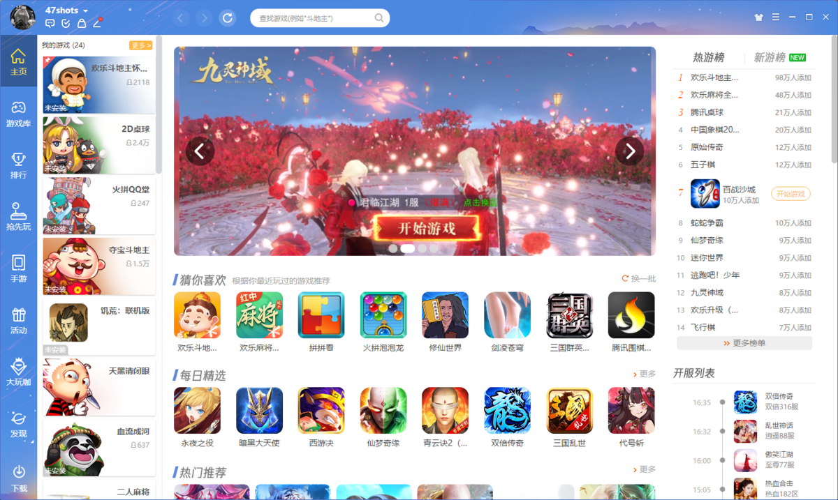 QQ游戲大廳升級版