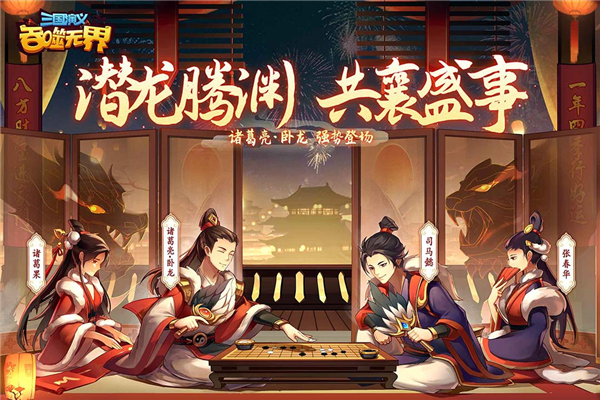 三國演義吞噬無界官方版