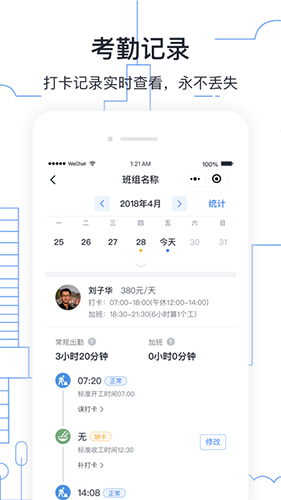 墨計考勤手機版
