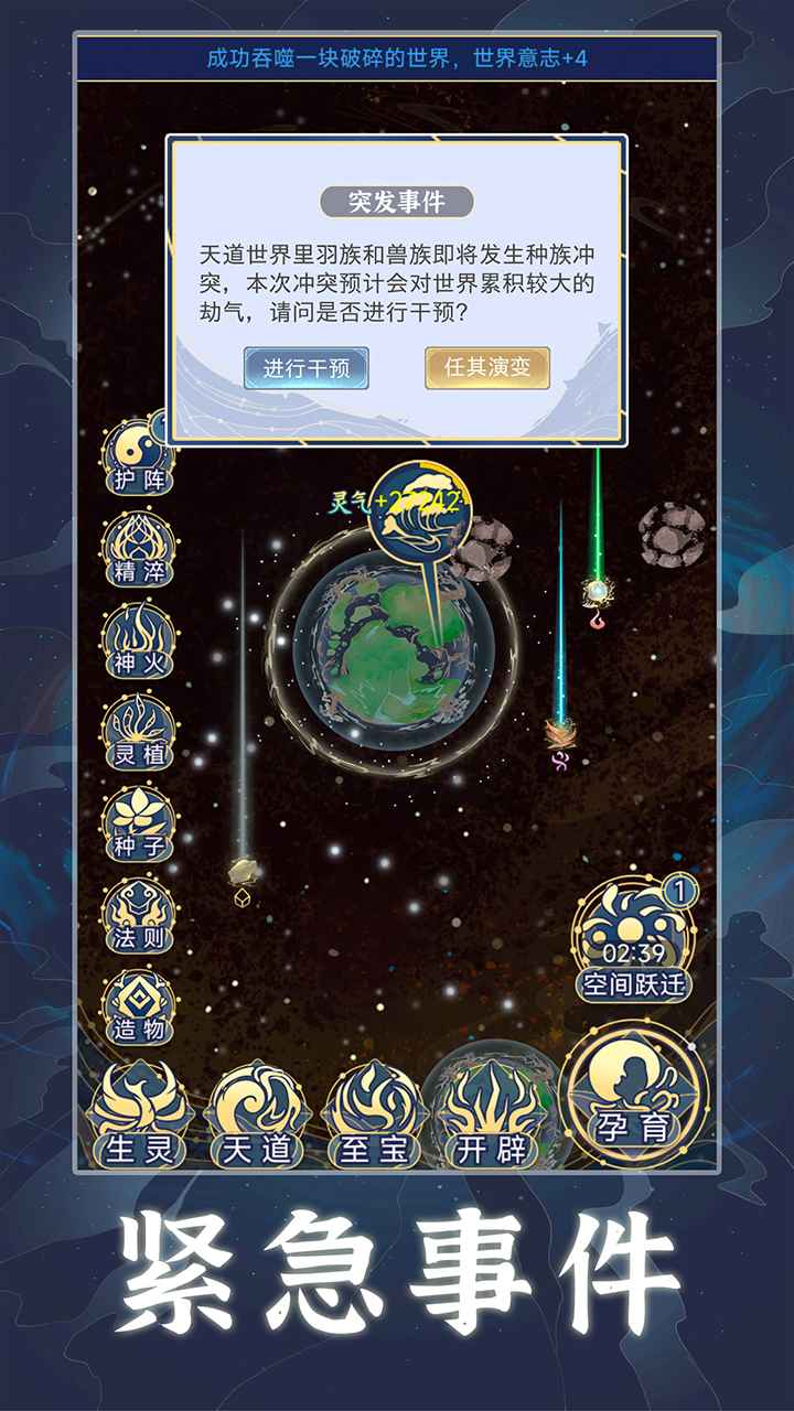 天道創造最新版