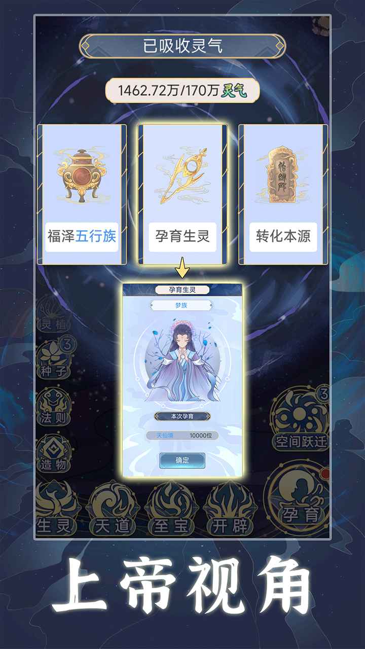 天道創造最新版