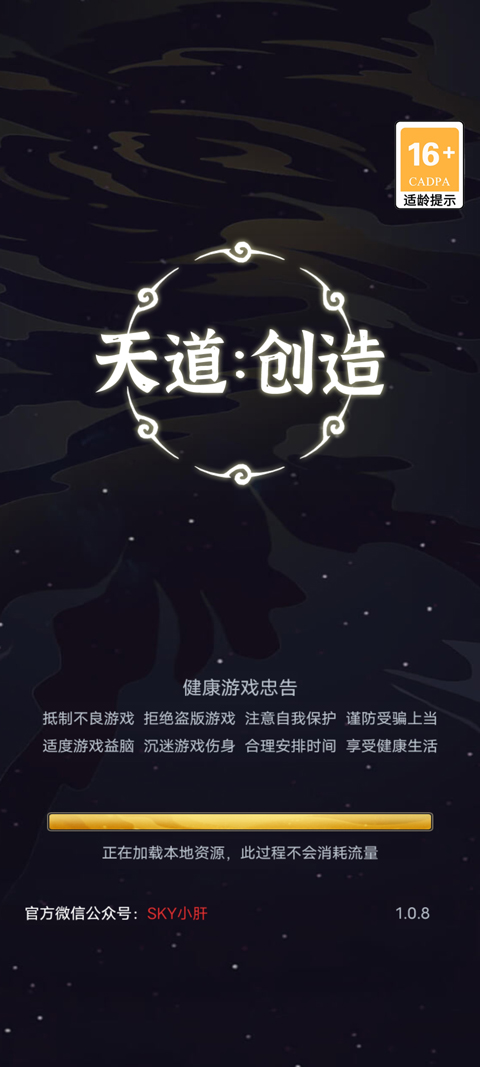 天道創造最新版