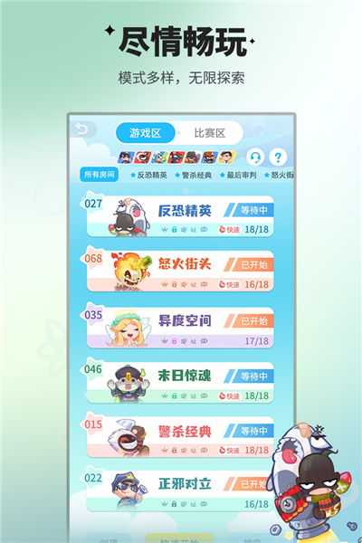 誰是臥底多人聯機版