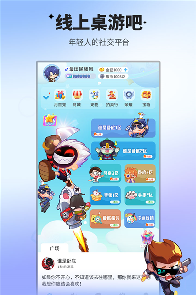 誰是臥底多人聯機版