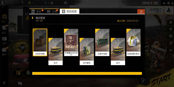 自由開火戰場游戲