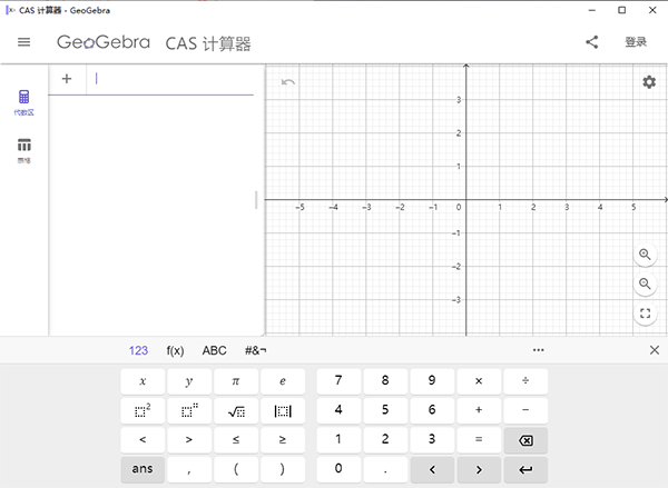 geogebra cas計(jì)算器電腦版