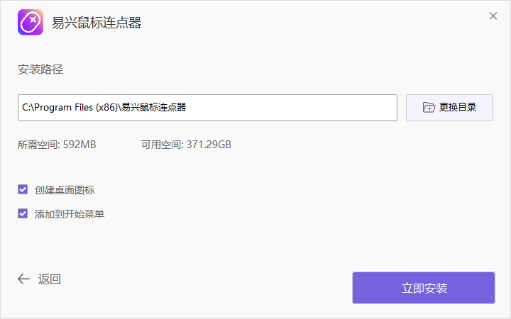 易興鼠標(biāo)連點(diǎn)器Windows版